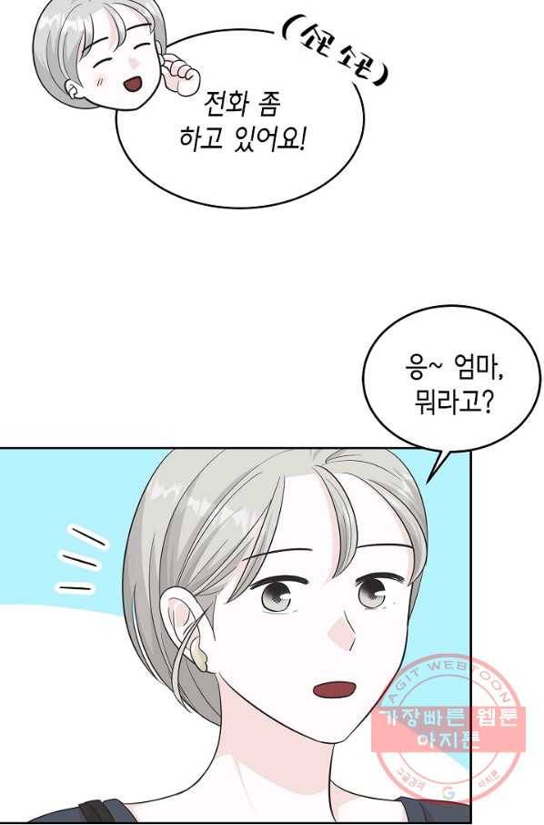 샐러드 데이즈 - 46화 24