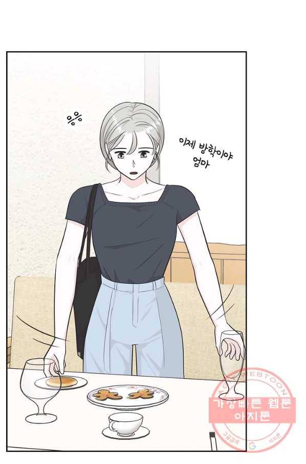 샐러드 데이즈 - 46화 26