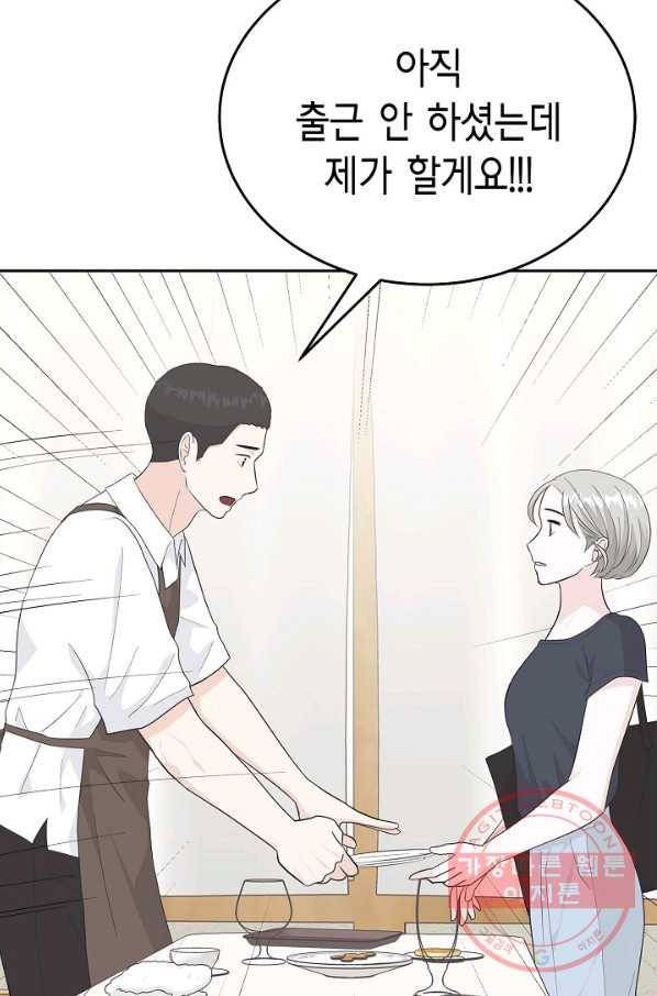 샐러드 데이즈 - 46화 28