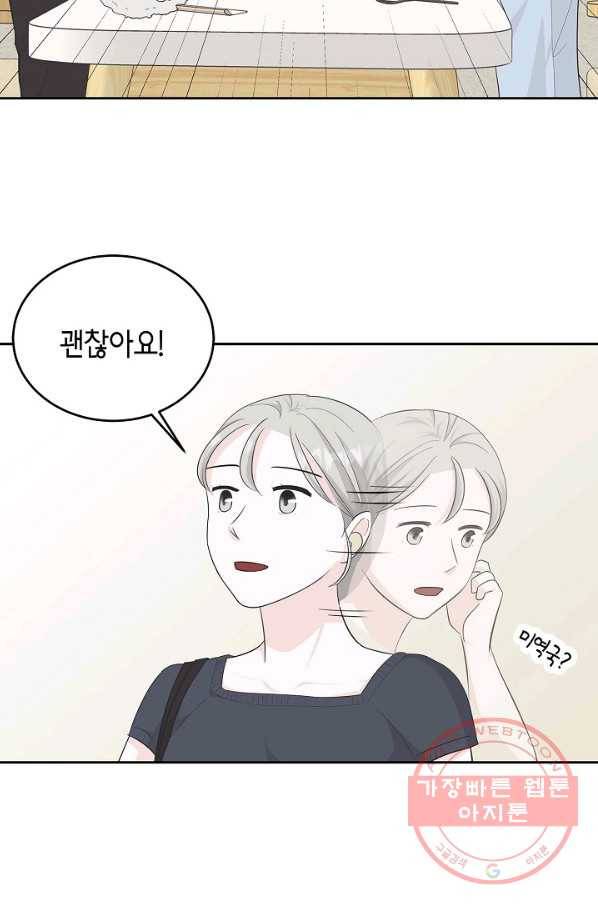 샐러드 데이즈 - 46화 29