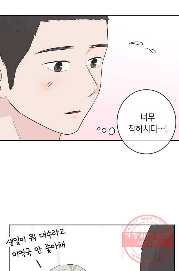 샐러드 데이즈 - 46화 30