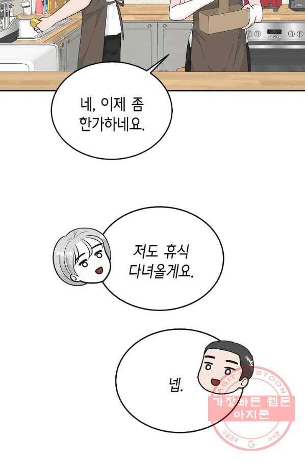 샐러드 데이즈 - 46화 34