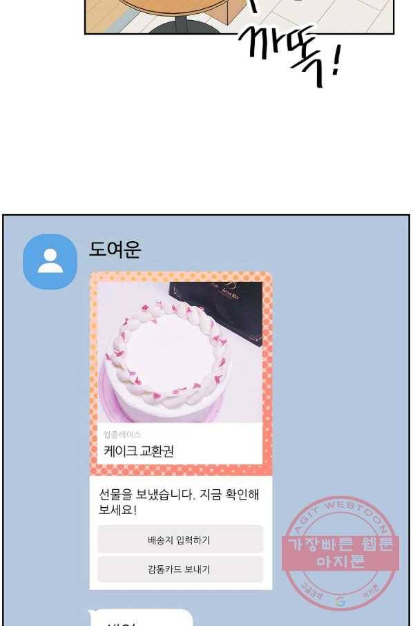 샐러드 데이즈 - 46화 36