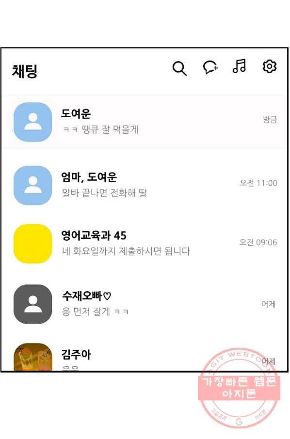 샐러드 데이즈 - 46화 38