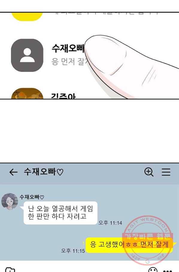 샐러드 데이즈 - 46화 39