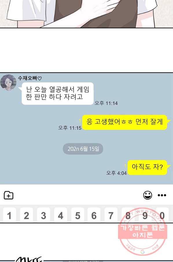 샐러드 데이즈 - 46화 41