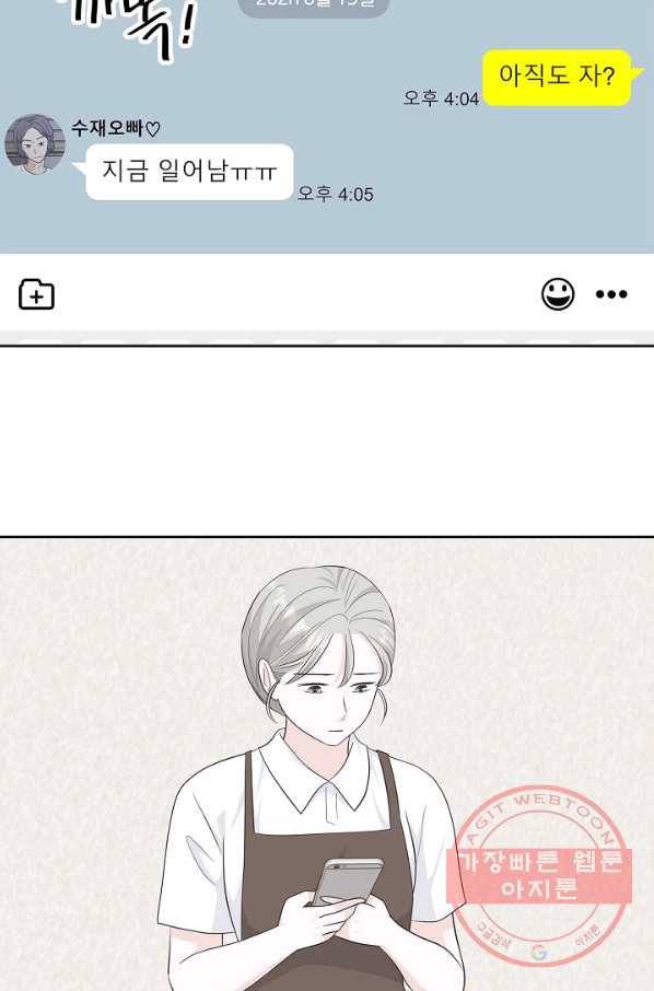 샐러드 데이즈 - 46화 42