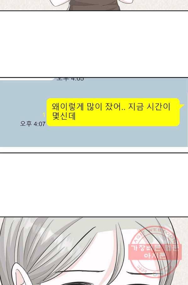 샐러드 데이즈 - 46화 43