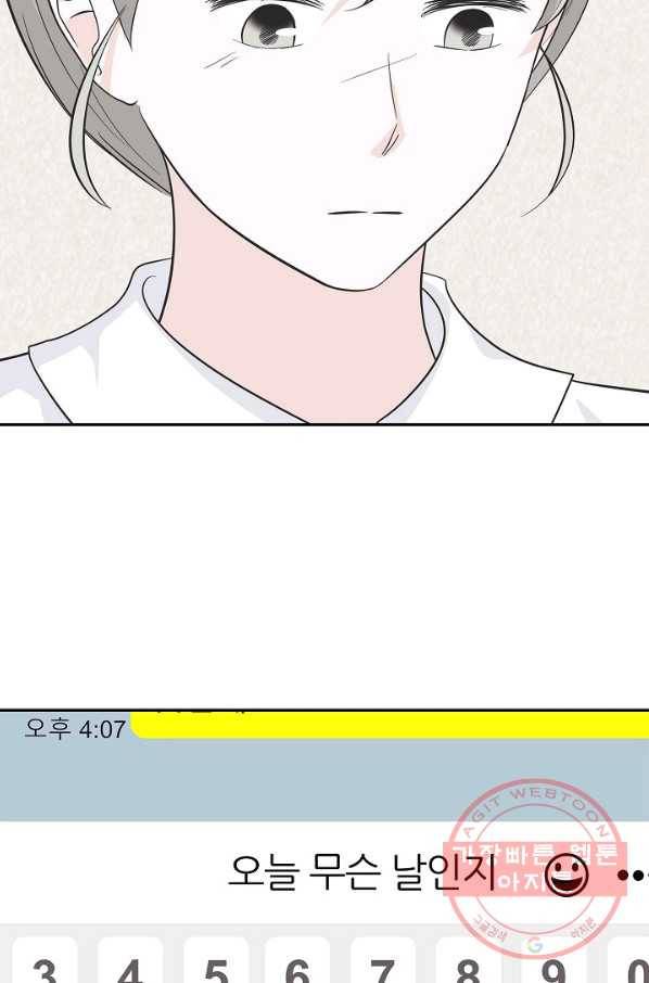 샐러드 데이즈 - 46화 44