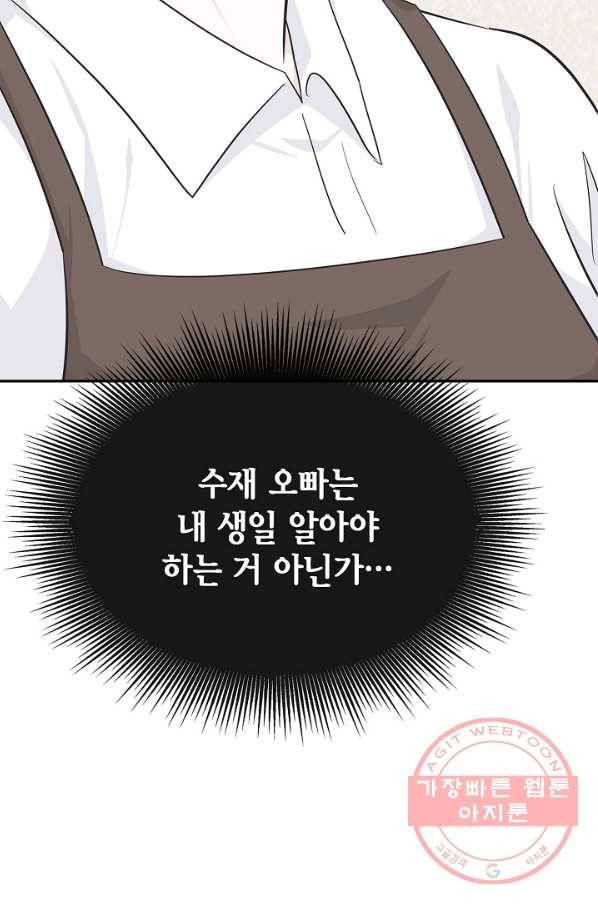 샐러드 데이즈 - 46화 48