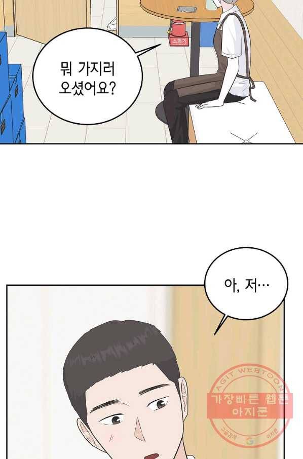 샐러드 데이즈 - 46화 51