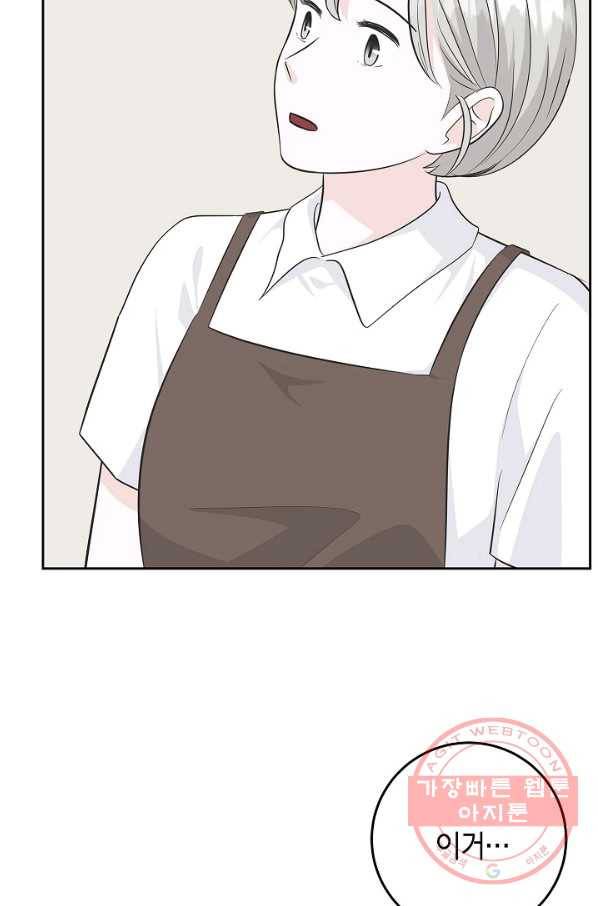 샐러드 데이즈 - 46화 53