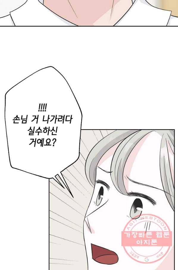샐러드 데이즈 - 46화 58