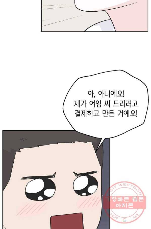 샐러드 데이즈 - 46화 59