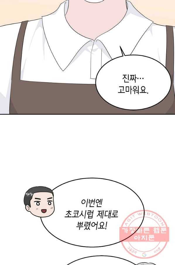 샐러드 데이즈 - 46화 63