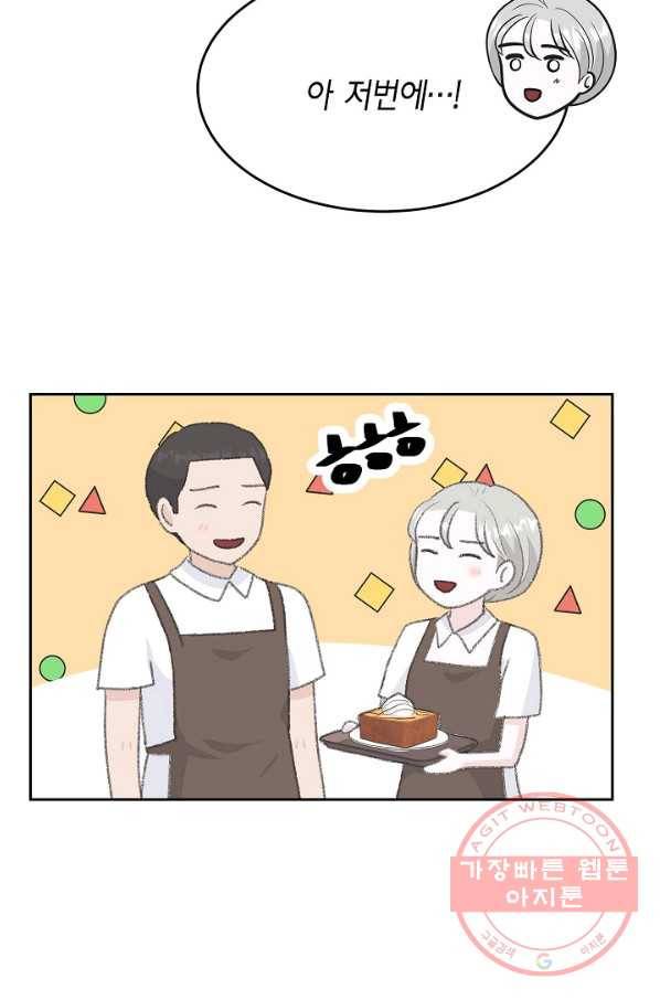 샐러드 데이즈 - 46화 64