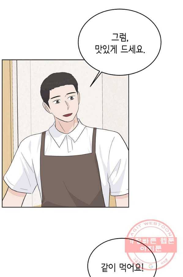 샐러드 데이즈 - 46화 65