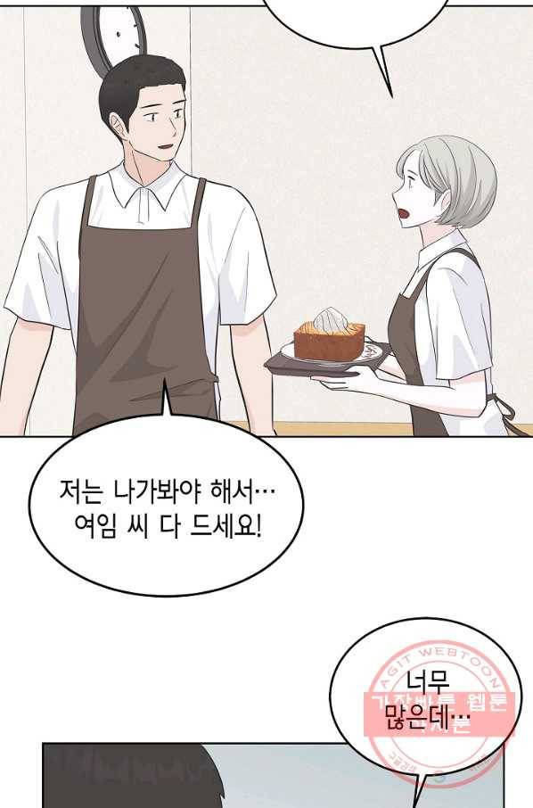 샐러드 데이즈 - 46화 66