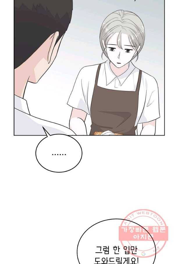 샐러드 데이즈 - 46화 67