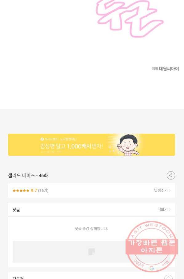 샐러드 데이즈 - 46화 73
