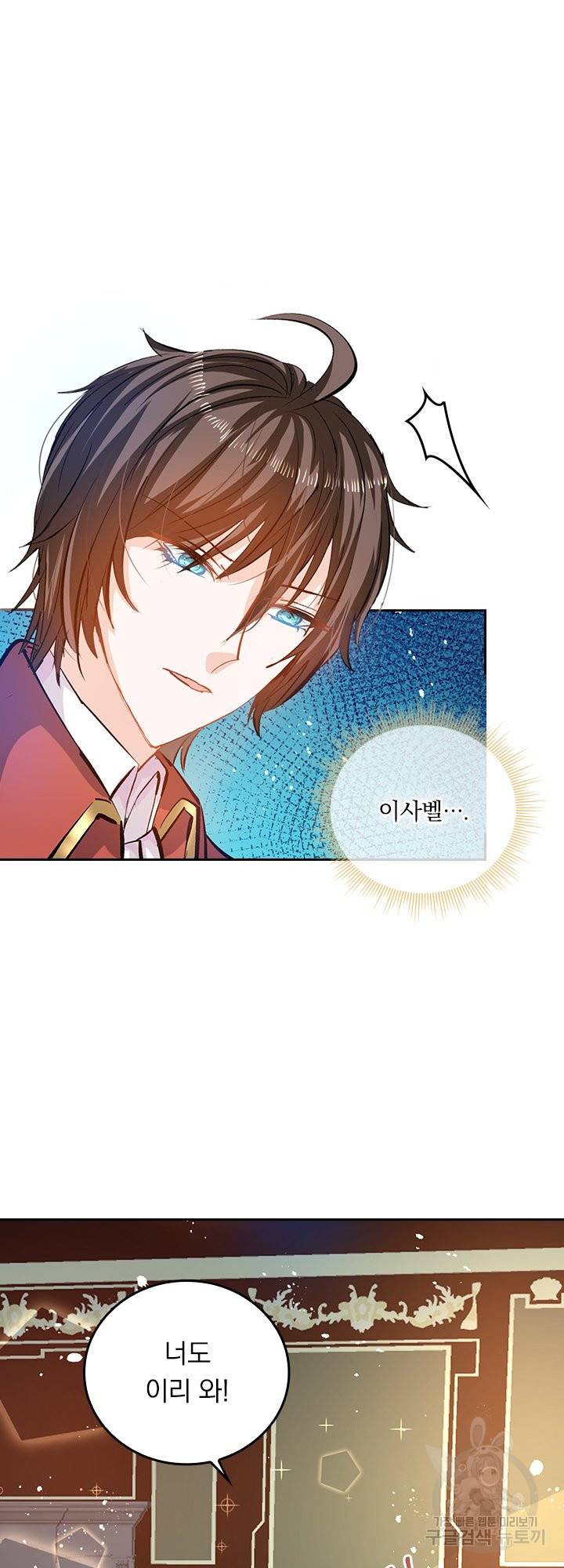 폭군 아빠를 공략해보겠습니다 29화 6