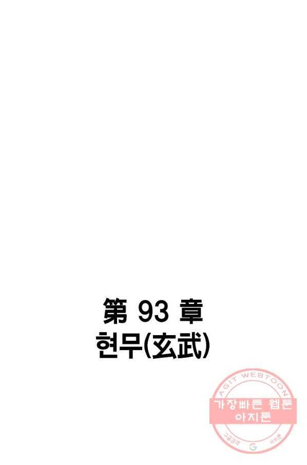 괴 280화 2