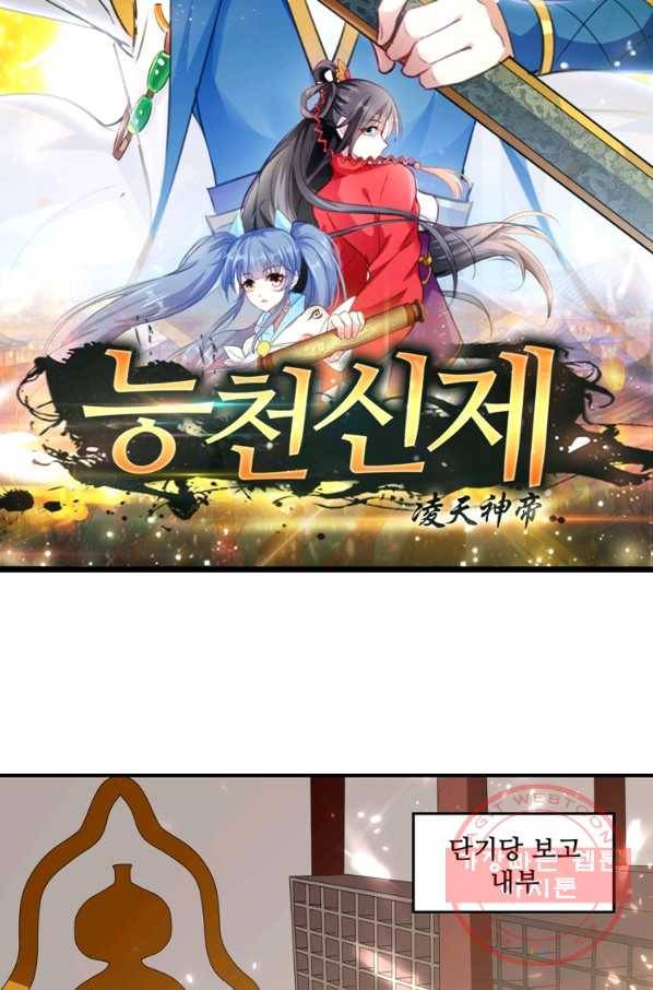 능천신제 98화 5