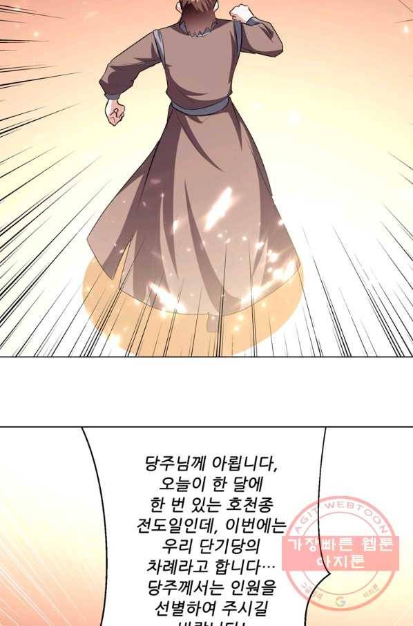 능천신제 98화 17