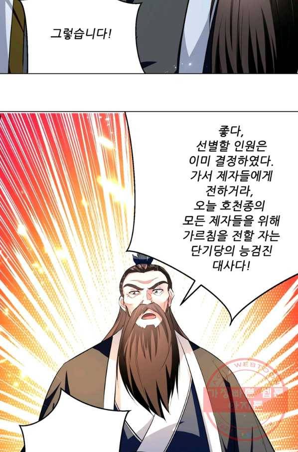 능천신제 98화 21