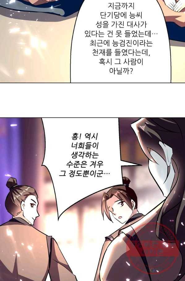 능천신제 98화 26