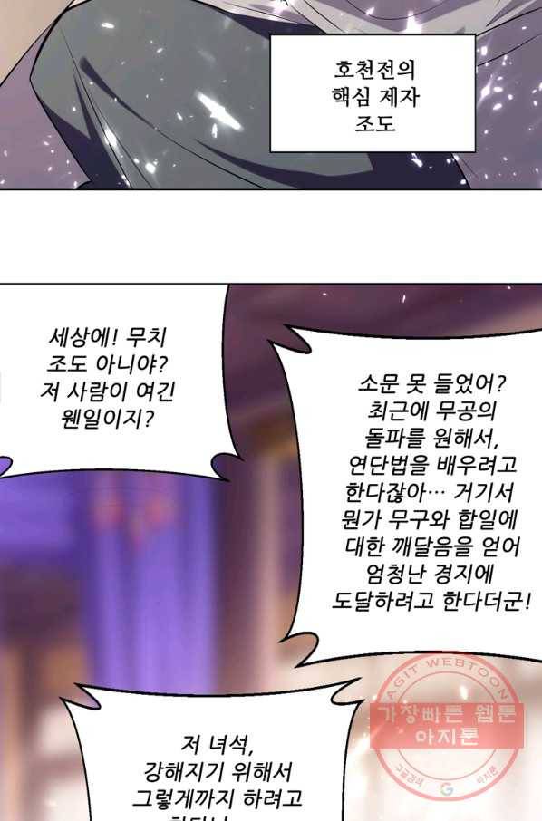 능천신제 98화 28