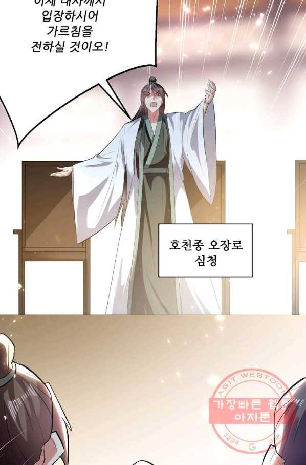 능천신제 98화 30