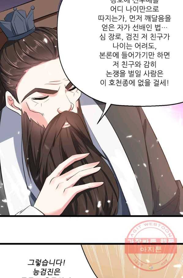 능천신제 98화 40
