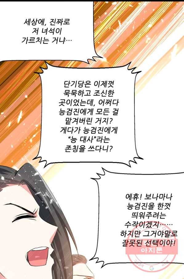능천신제 98화 45