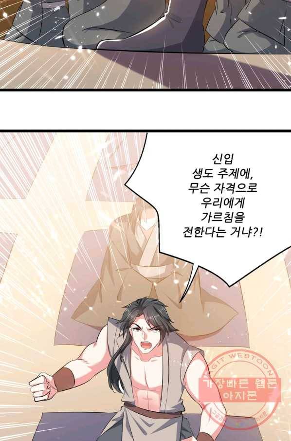 능천신제 98화 47