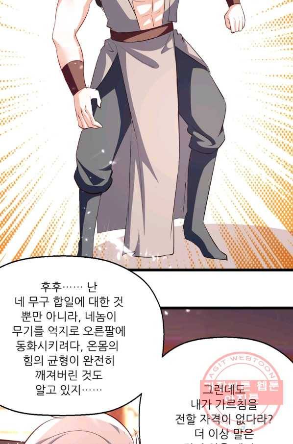 능천신제 98화 52