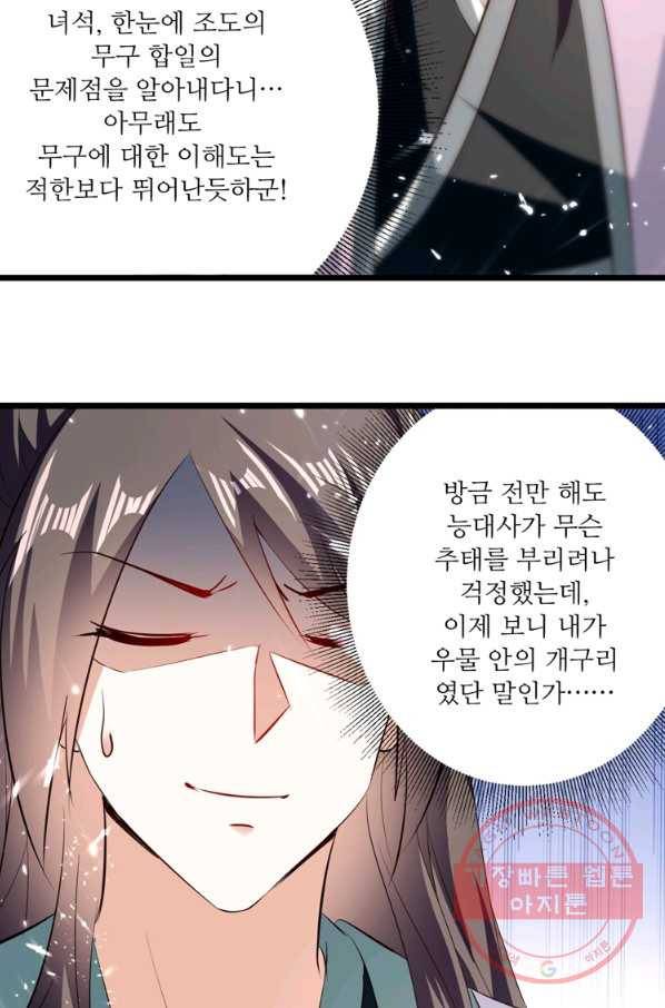 능천신제 98화 56