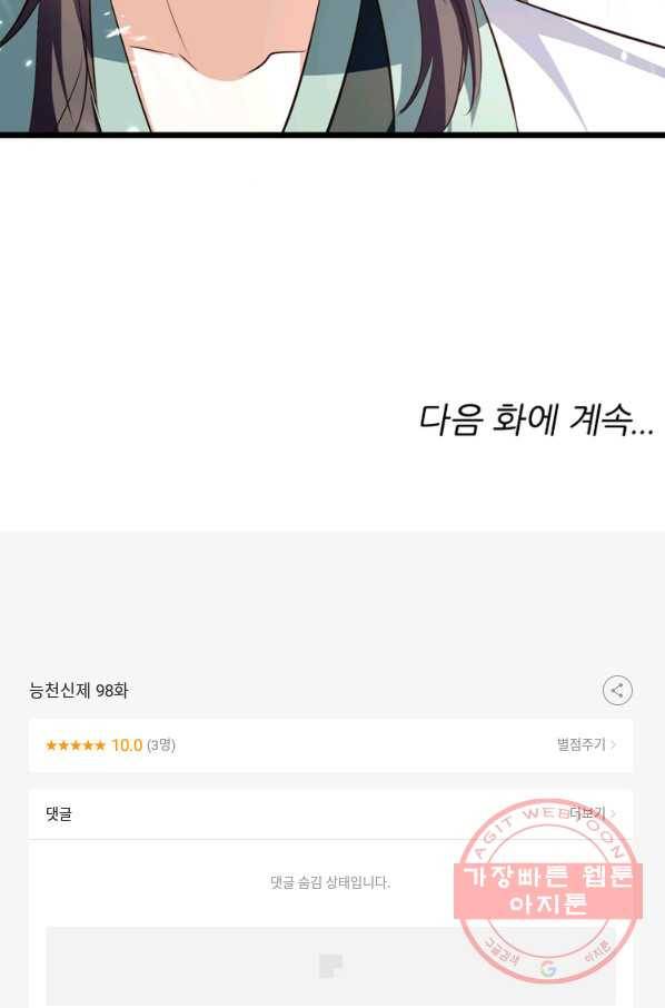 능천신제 98화 57