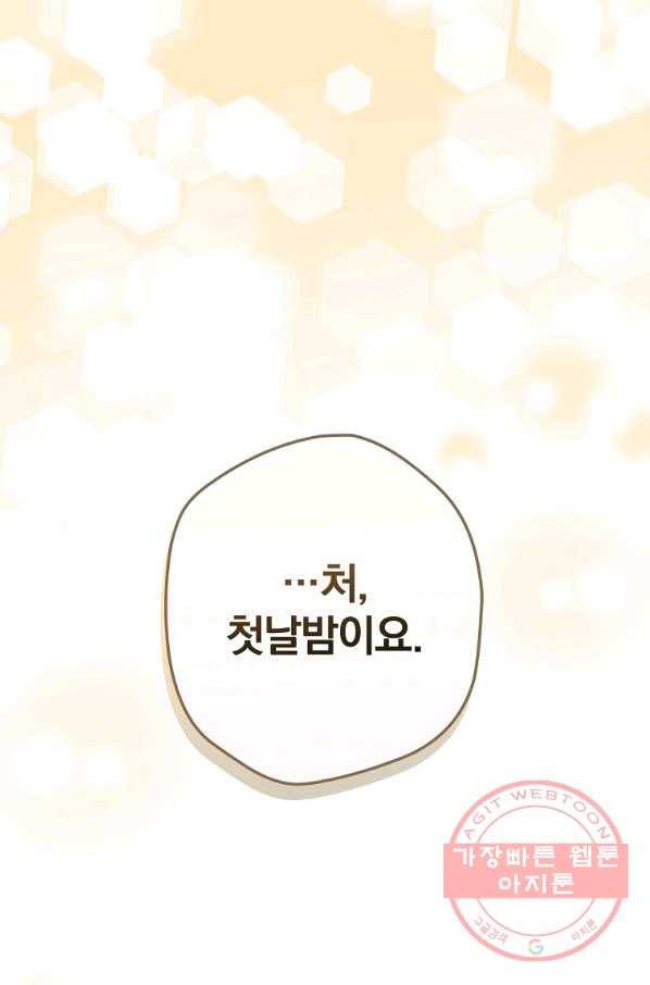 남편을 내 편으로 만드는 방법 25화 1