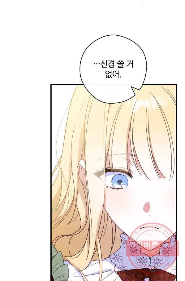 남편을 내 편으로 만드는 방법 25화 5