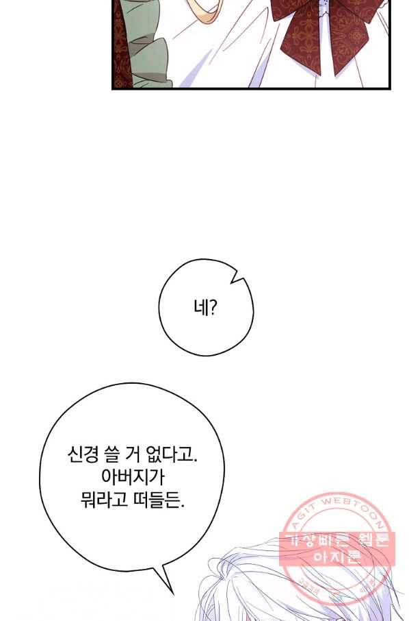 남편을 내 편으로 만드는 방법 25화 6