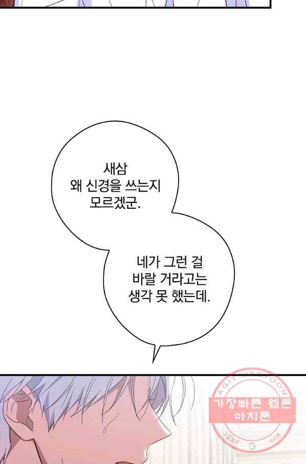 남편을 내 편으로 만드는 방법 25화 9