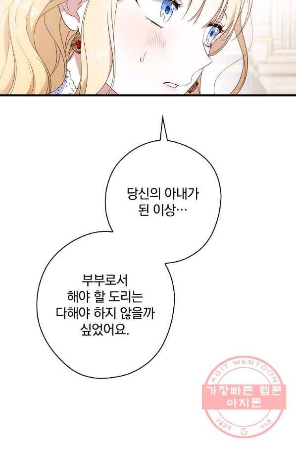남편을 내 편으로 만드는 방법 25화 11
