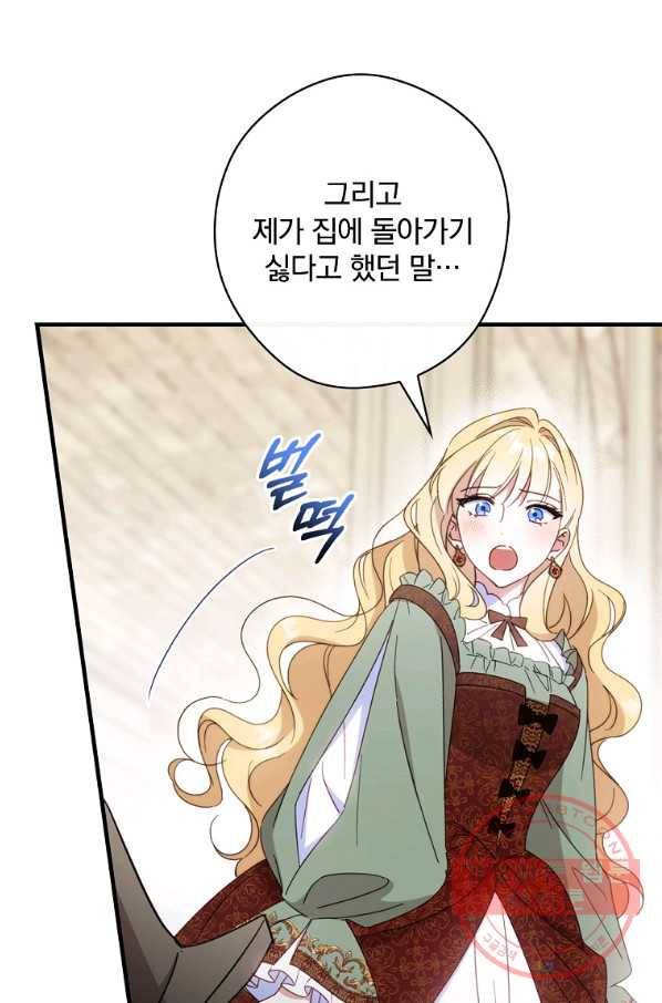 남편을 내 편으로 만드는 방법 25화 12