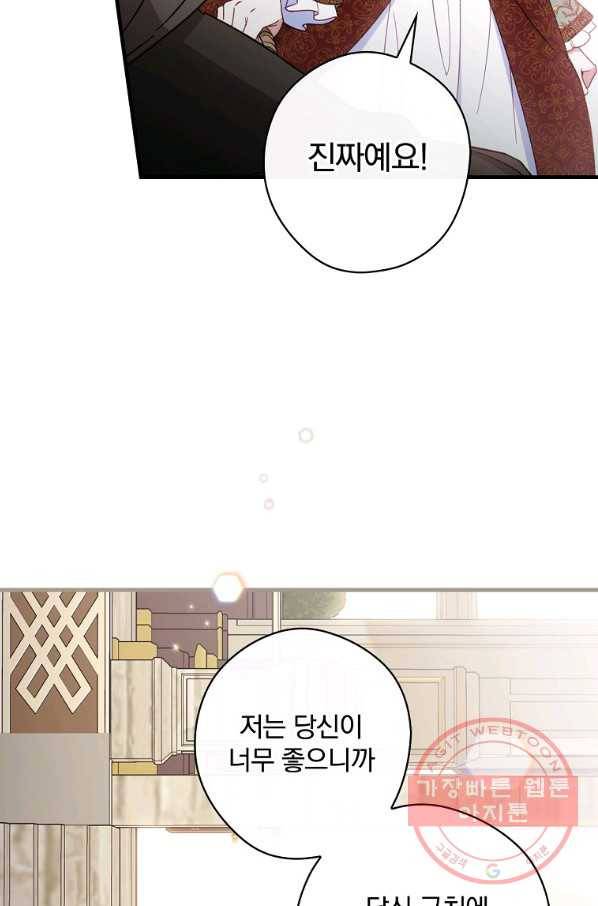 남편을 내 편으로 만드는 방법 25화 13