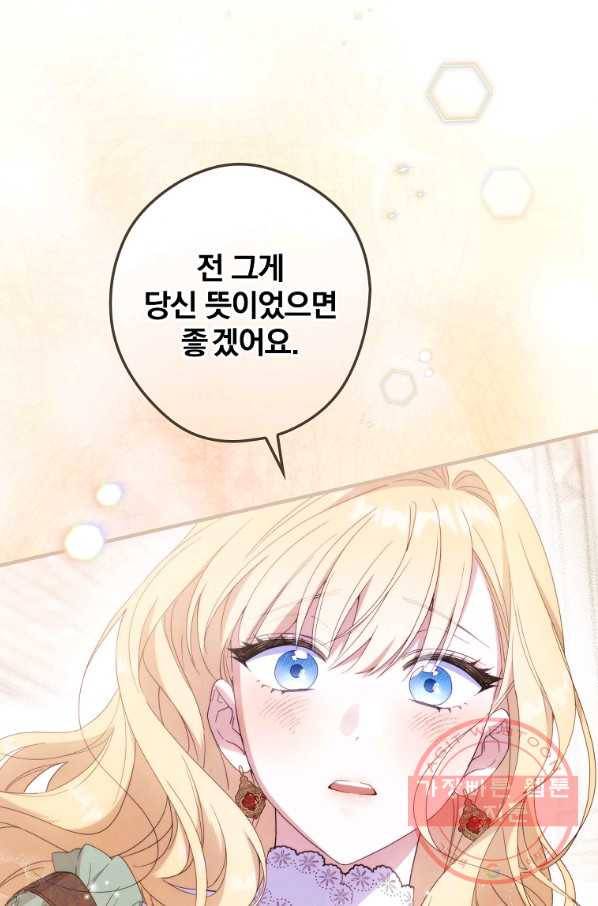 남편을 내 편으로 만드는 방법 25화 15