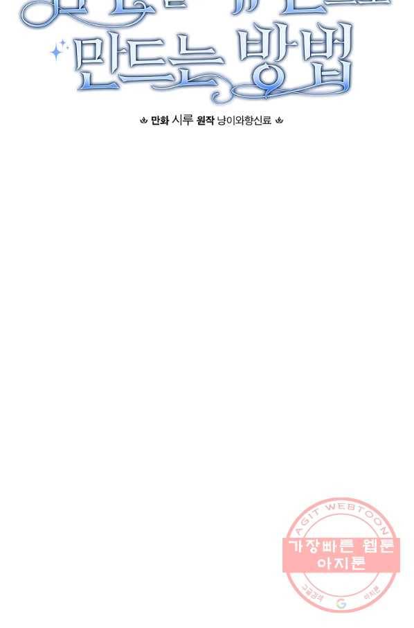 남편을 내 편으로 만드는 방법 25화 18