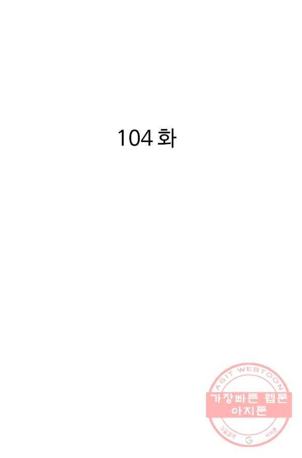 궁귀검신(카카오) 104화 2