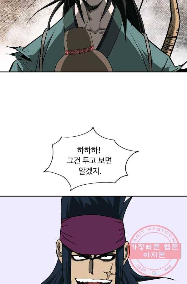 궁귀검신(카카오) 104화 4