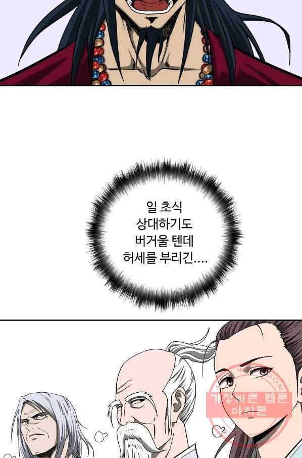 궁귀검신(카카오) 104화 5
